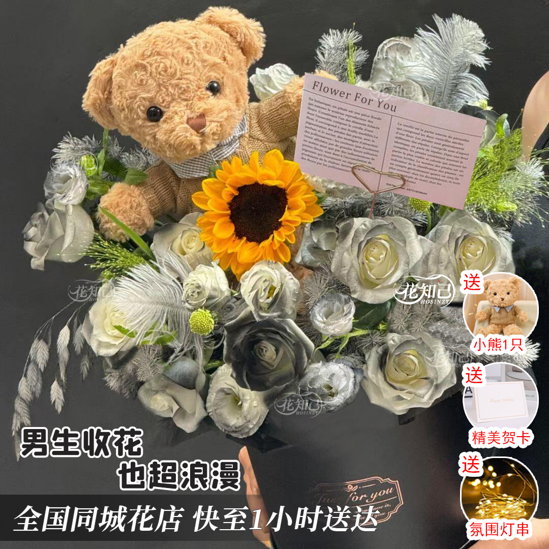 【男生收花也超浪漫】7枝黑骑士玫瑰喷色1枝向日葵混搭小熊抱抱桶送男士同城鲜花速送小时达中考一举夺魁花束