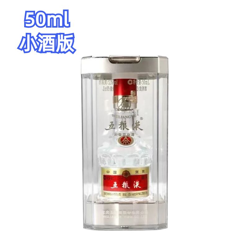 五粮液普五小酒版带盒 摆柜自饮浓香型白酒 J 52度50ml