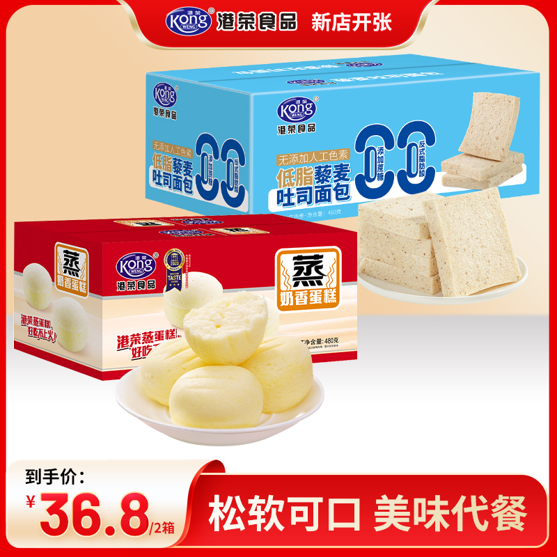 【专属】港荣奶香蒸蛋糕整箱480g点心早餐礼盒