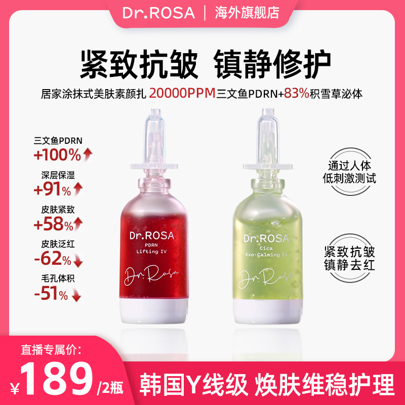 DR.ROSA安瓶精华PDRN涂抹式水光积雪草外泌体提拉紧致提亮镇静dr