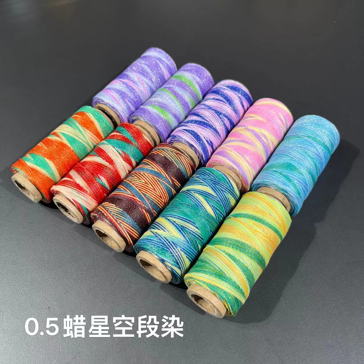 0.5星空段染蜡线30G-/120米每卷