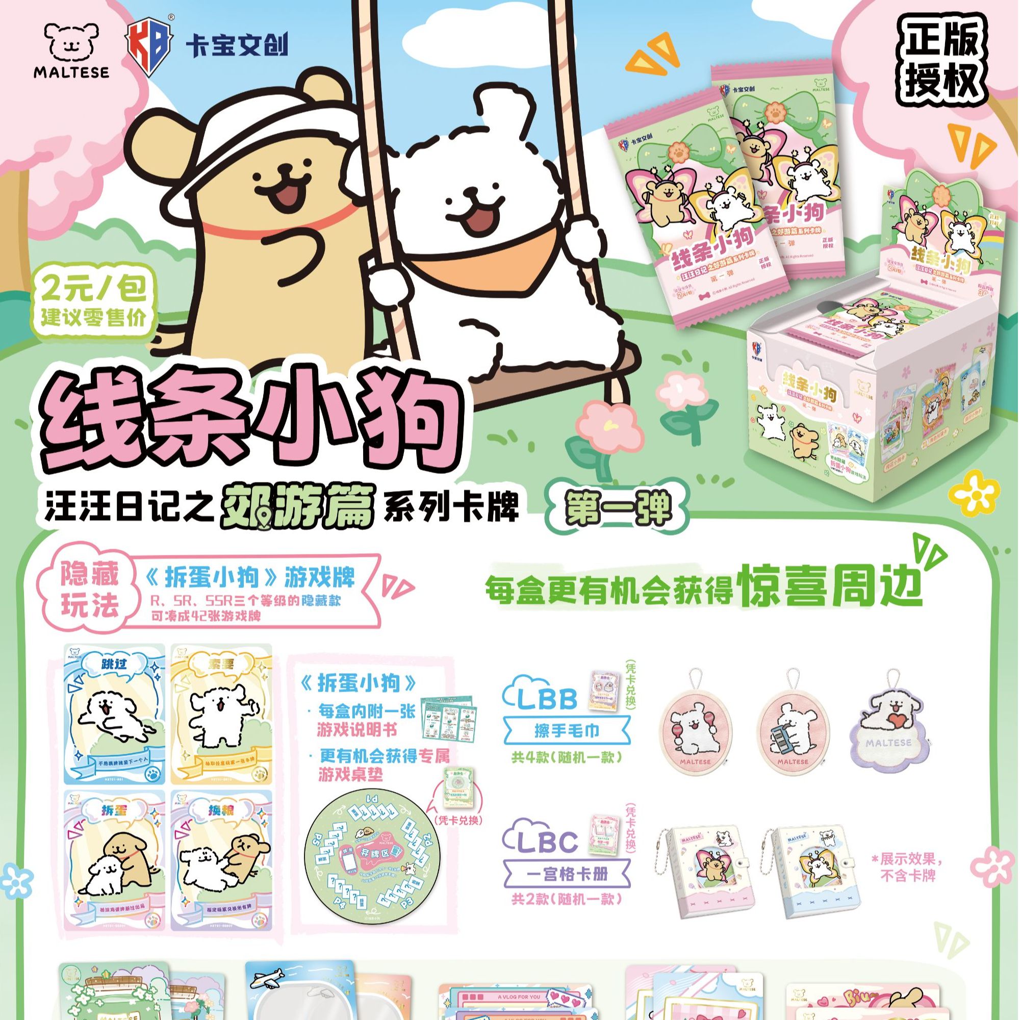 【吃吃】卡宝正版线条小狗·汪汪日记之郊游篇系列卡牌