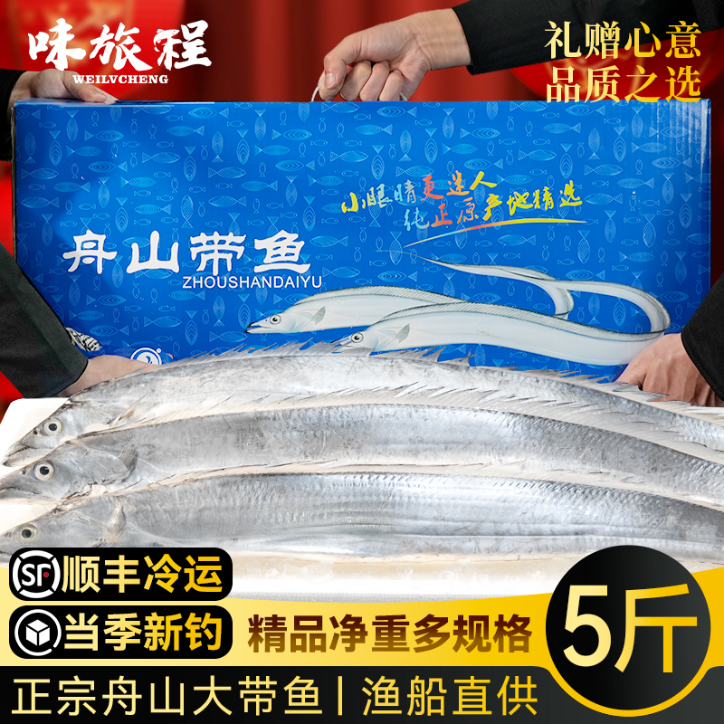 【中秋好礼】新鲜舟山带鱼礼盒鲜活冷冻小眼带鱼特大整条海鲜大礼包