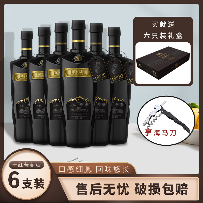 宙斯男爵·家族干红葡萄酒17%vol 750ml*6支