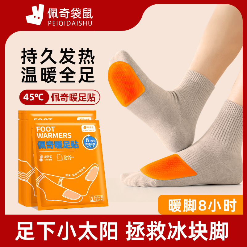 佩奇袋鼠暖足贴女脚底防寒保暖贴冬季自发热鞋垫暖宝宝贴