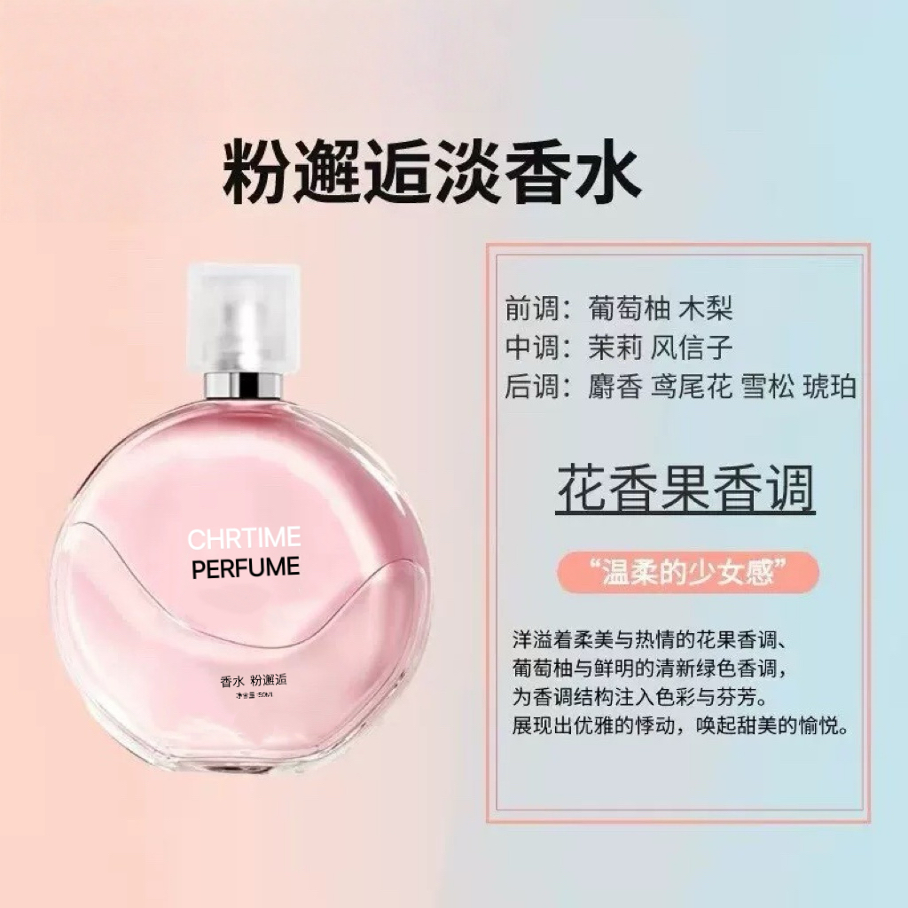 【正品保证】粉邂逅 50ml香水 淡香正品花香调 持久香经典