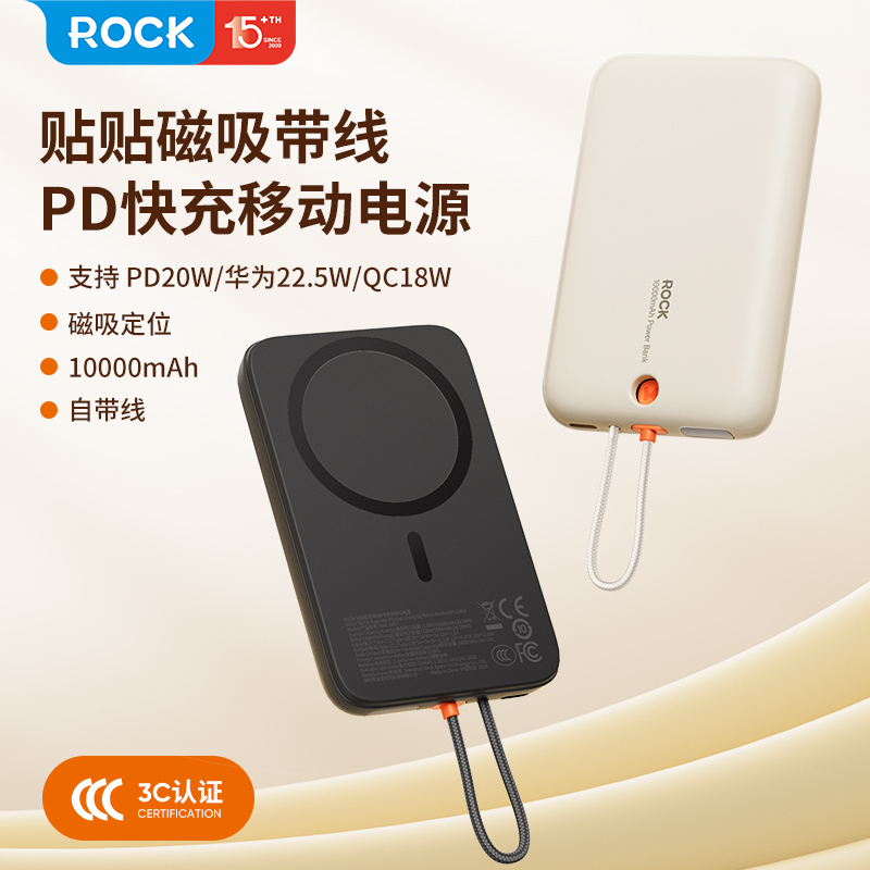 ROCK贴贴自带线充电宝PD20w快充1万毫安超薄苹果便携小巧移动电源