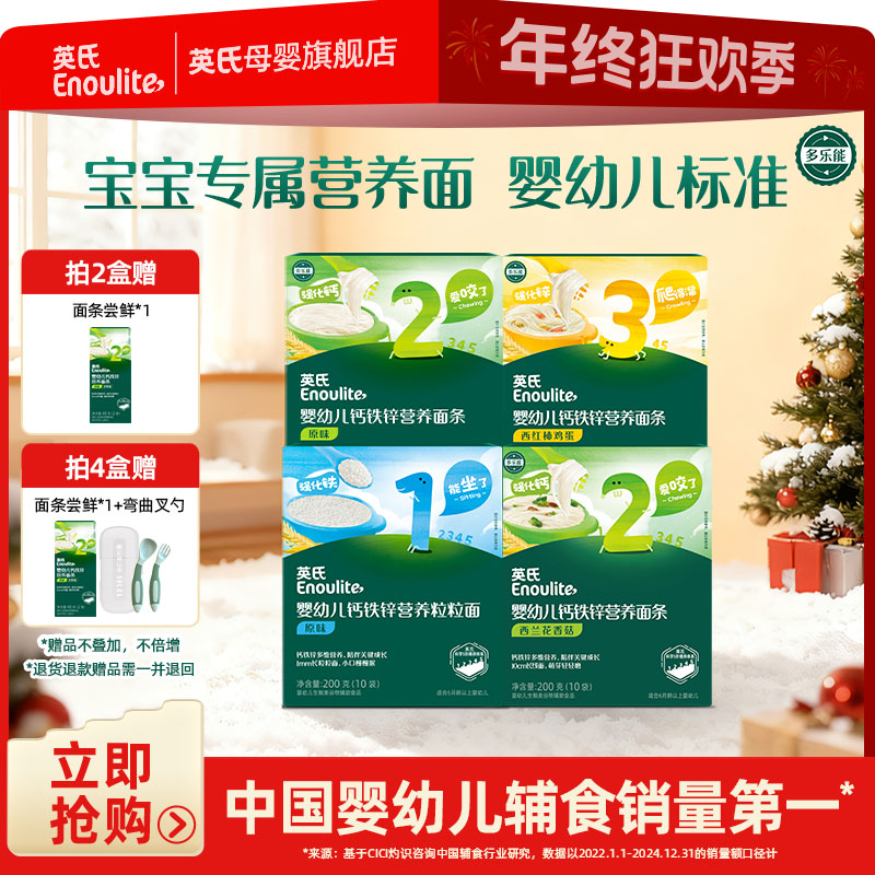 【英氏】粒粒面/碎碎面/线面 婴幼儿辅食营养面条细软加钙 宝宝辅食