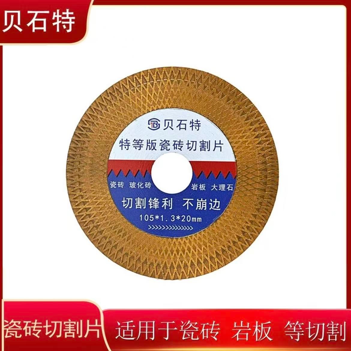 瓷砖切割片大理石地砖切割片超薄干切倒角机高硬度岩板切割片