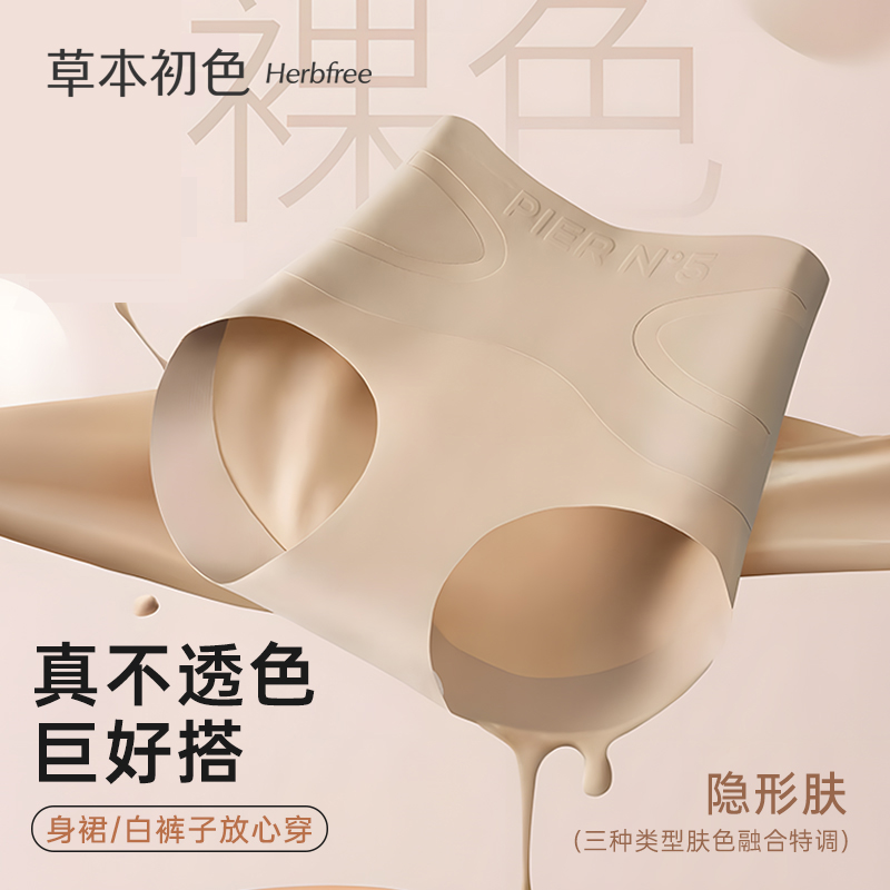 草本初色塑形贴合中高腰收腹提臀无痕秋冬内裤一片式贴合设计商品图