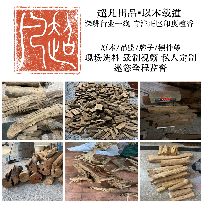【元旦双12活动定制】活动链接印度老山檀香原料手串/摆件
