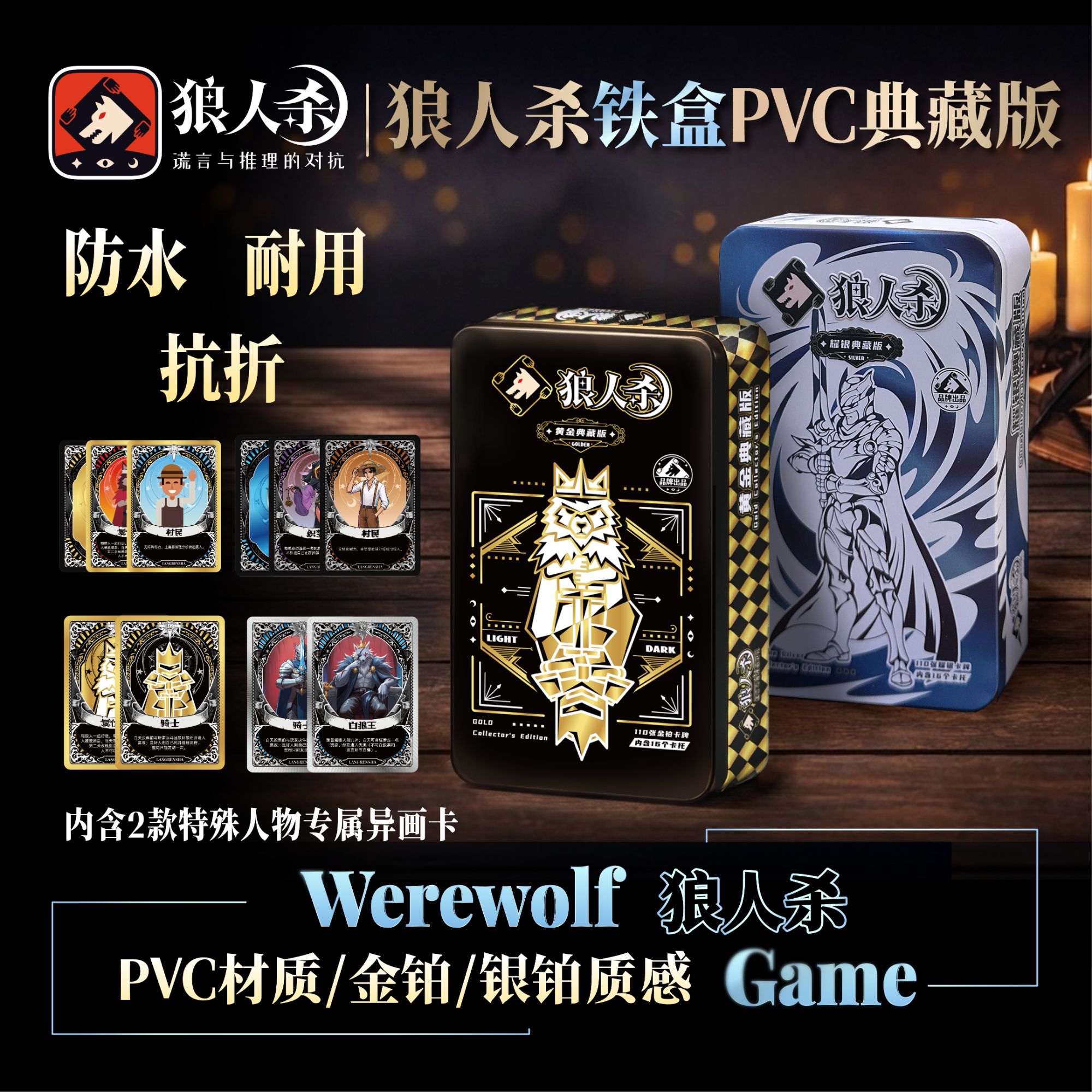 狼人杀正版桌游卡牌T7黄金典藏耀银PVC金箔卡休闲聚会桌面游戏