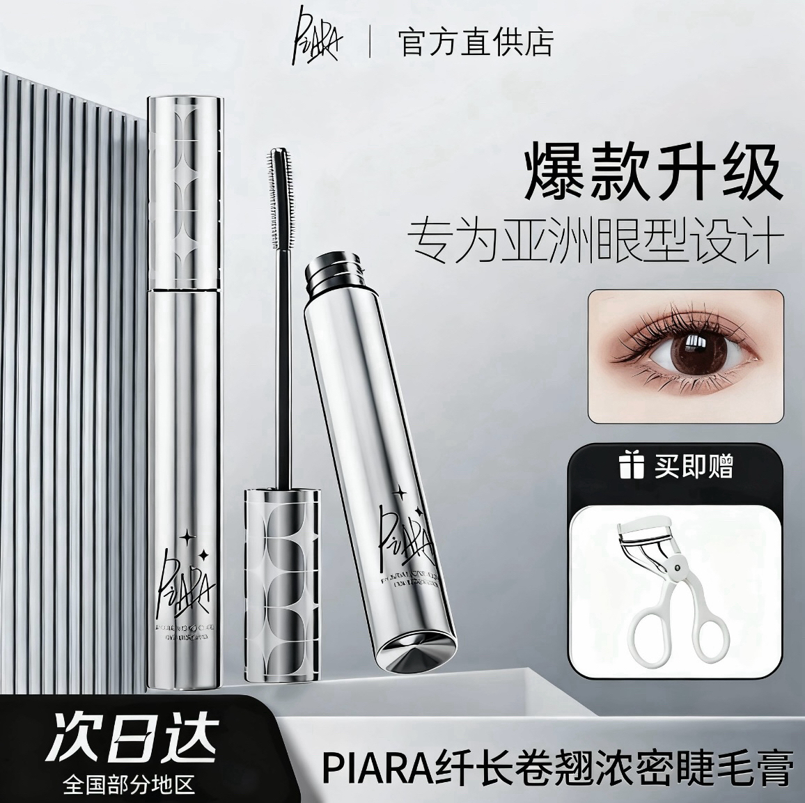 piara佩冉睫毛膏自然纤长打底卷翘防汗速干持久定型不晕染不脱妆