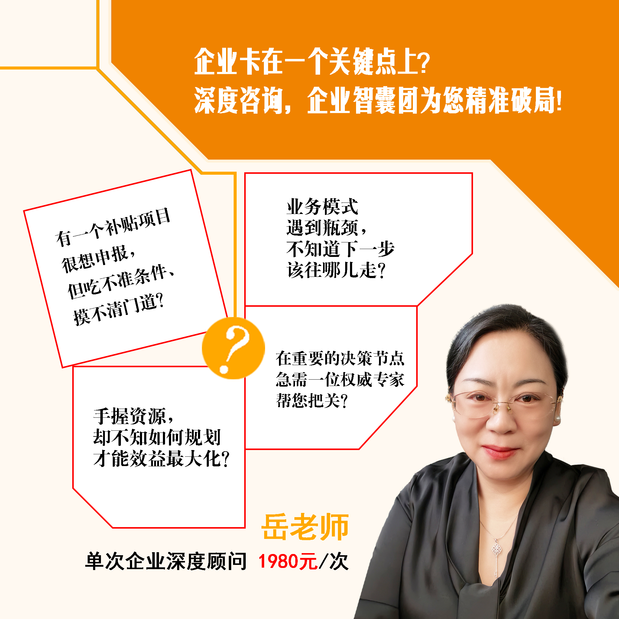 企业咨询顾问（单月）