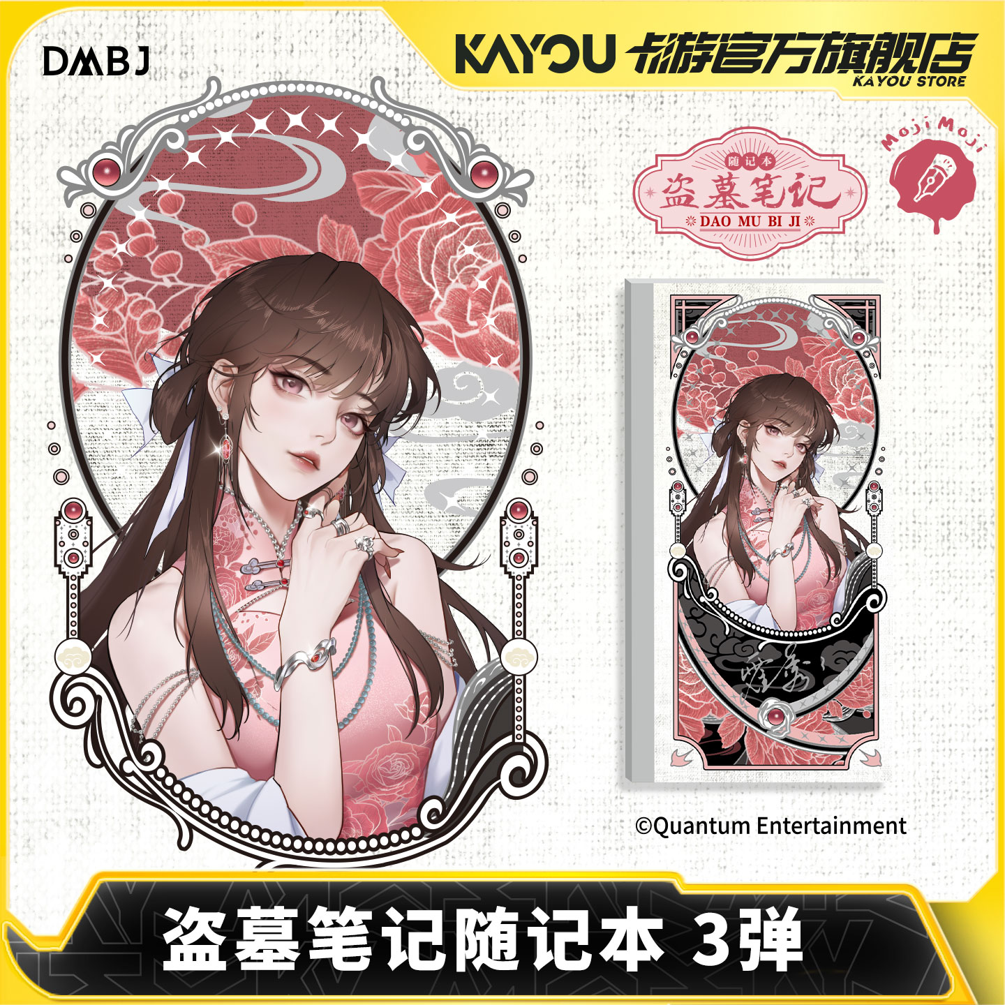 卡游盗墓笔记随记本第3弹正版学生文具周边备忘录高颜值手账本