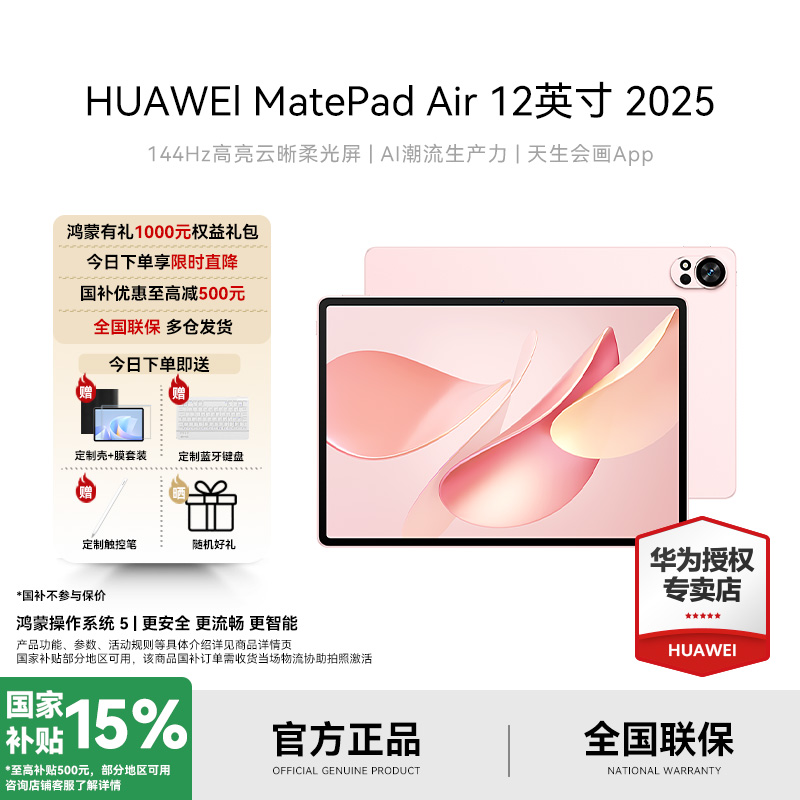 【限时特惠价】华为MatePad Air12 英寸2025全面屏游戏鸿蒙平板电脑