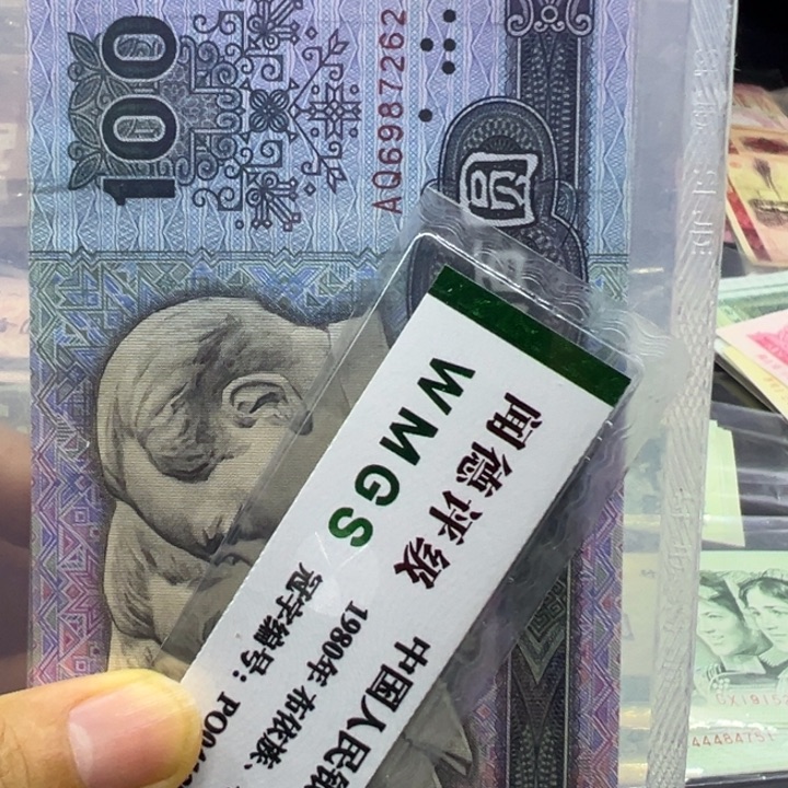 纸退市人民币90100流通品两张