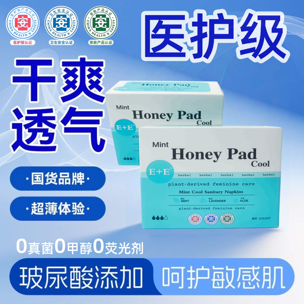 医护级薄荷清凉冰感卫生巾290夜用纯棉透气姨妈巾绵柔亲肤一次性