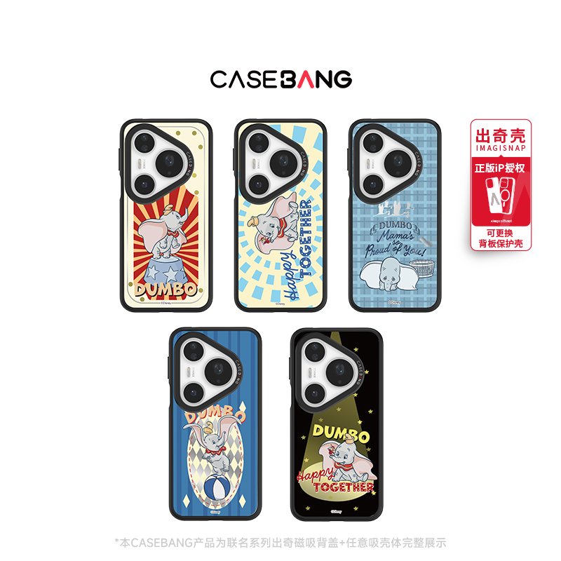 CASEBANGx小飞象联名适用华为Pura0/Mate80三星S26防摔磁吸手机壳