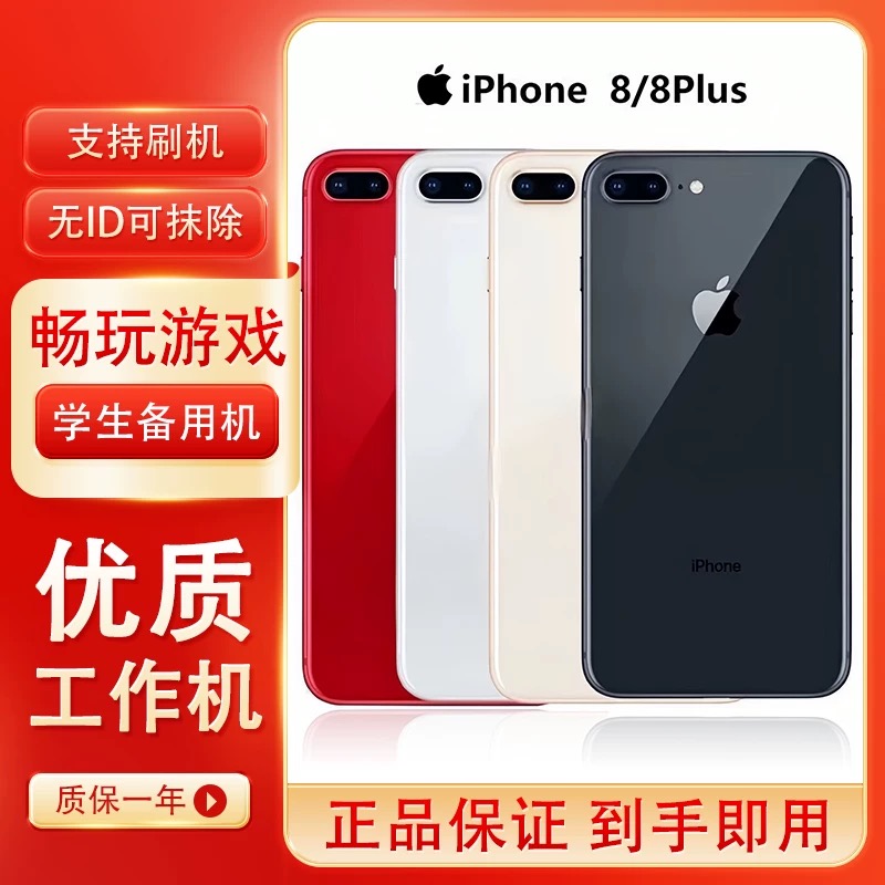 95新 Apple/苹果 原装正品iPhone8 8P工作备用游戏拍照二手手机