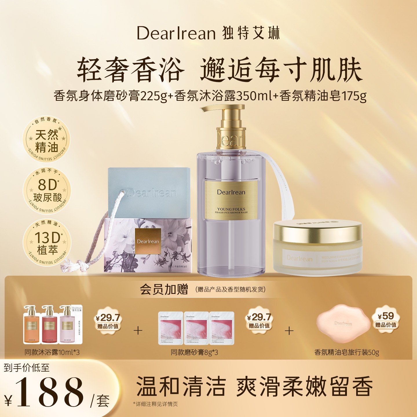 【温和清洁】独特艾琳香氛沐浴露磨砂膏精油皂保湿润肤持久留香ZB