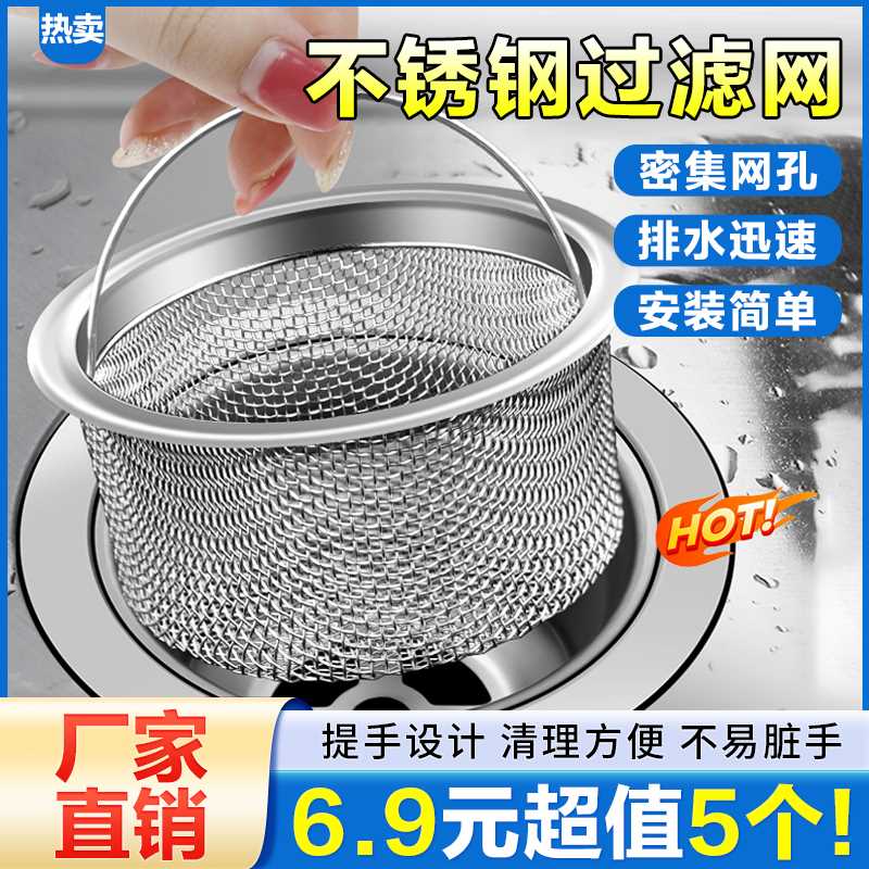 【6·9包邮5个】洗菜池防堵过滤网 网孔密集 下水快不堵塞 结实耐用商品图