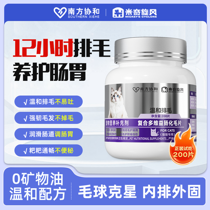 米奇旋风宠物复合多维益肠化毛片猫咪吐毛球助消化温和调理肠胃商品图