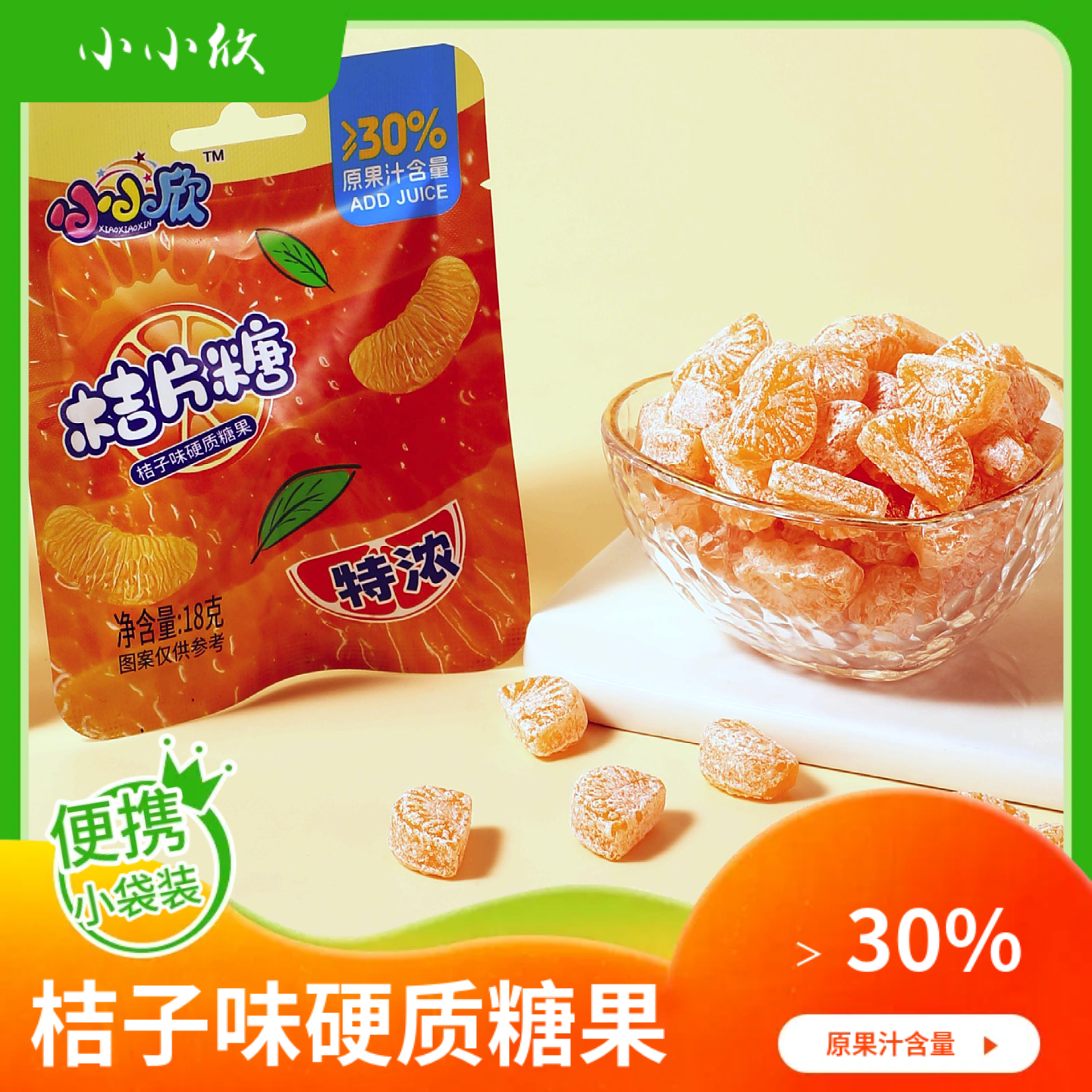 美味特浓3D造型果汁硬糖网红水果糖桔片糖特浓橘瓣葡萄橘子味硬糖