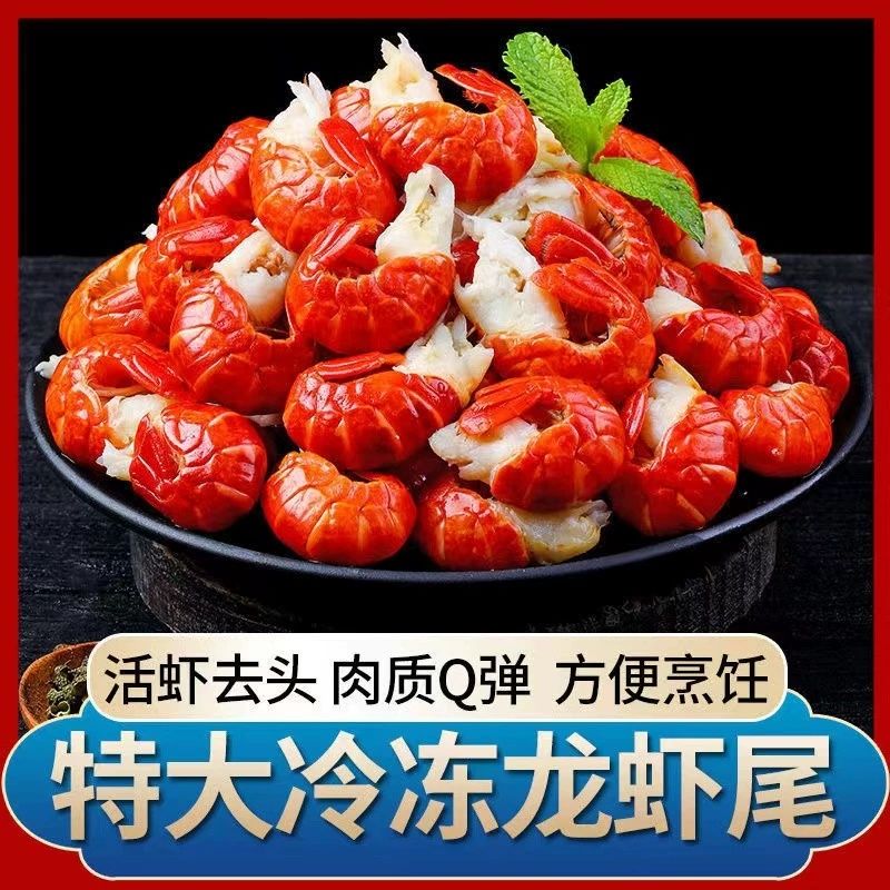 湖北潜江清水稻田龙虾尾生鲜冷冻中号活虾现剥一级