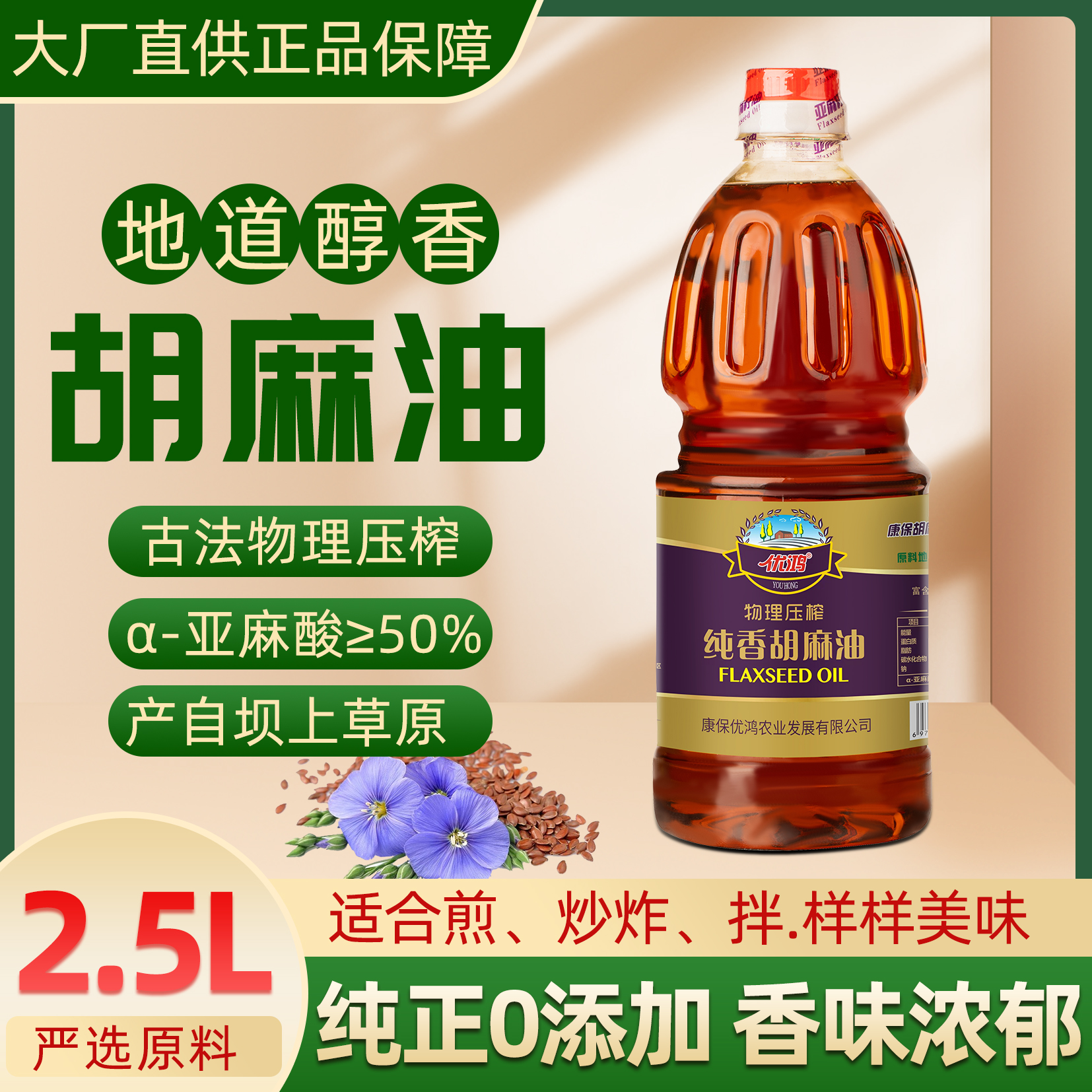 正宗胡麻油压榨亚麻籽油冷榨可烹饪凉拌低温炒菜食用油