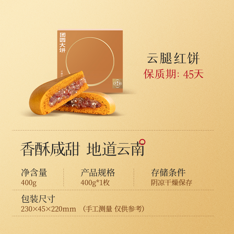 【团圆大饼】嘉华团圆大饼任选2个（400g/个）