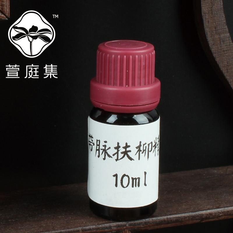 带脉扶柳精油10ml