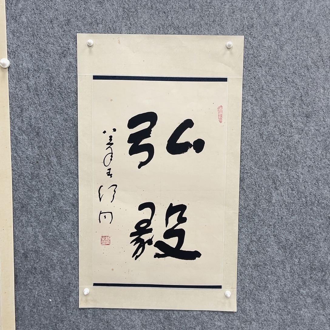 红***戴书法书法精品一副