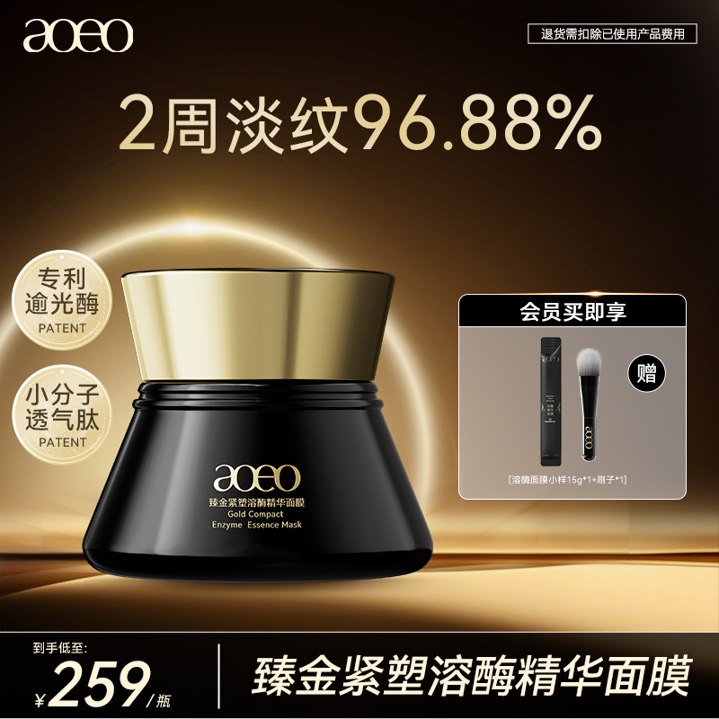 aoeo臻金紧塑溶酶面膜抗皱紧致提亮面膜熬夜补水祛黄提亮肤色