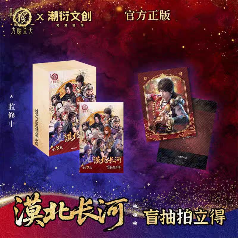 【全强娶】《画江湖之不良人》周边漠北长河拍立得盲盒姬如雪