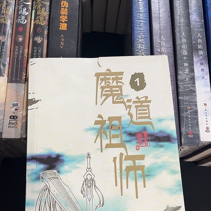 魔道祖师全新全套带周边未删减