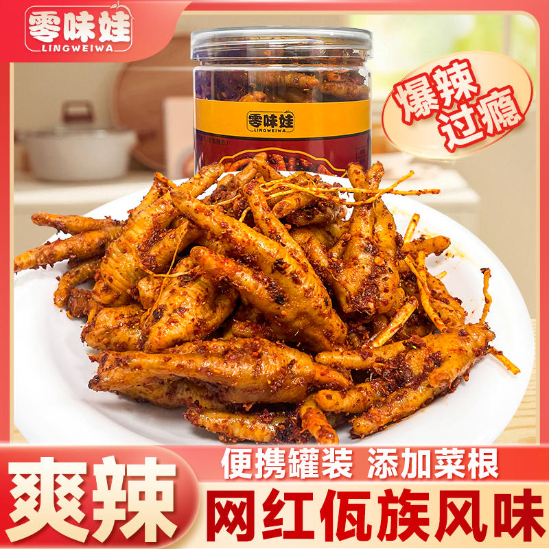 【网红推荐】云南风味佤味鸡爪牛皮大杂烩零食麻辣苤菜根麻辣凤爪