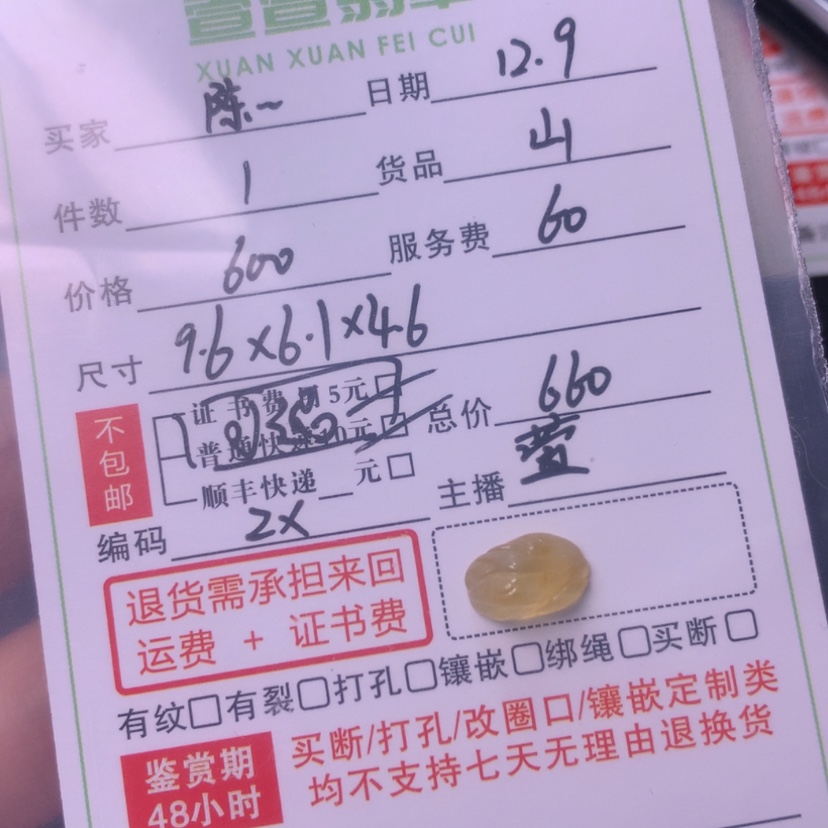 【闪购商品】颈饰未镶嵌翡翠