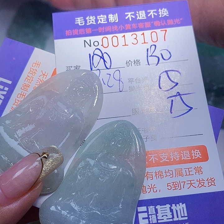 风***己定制翡翠未镶嵌翡翠