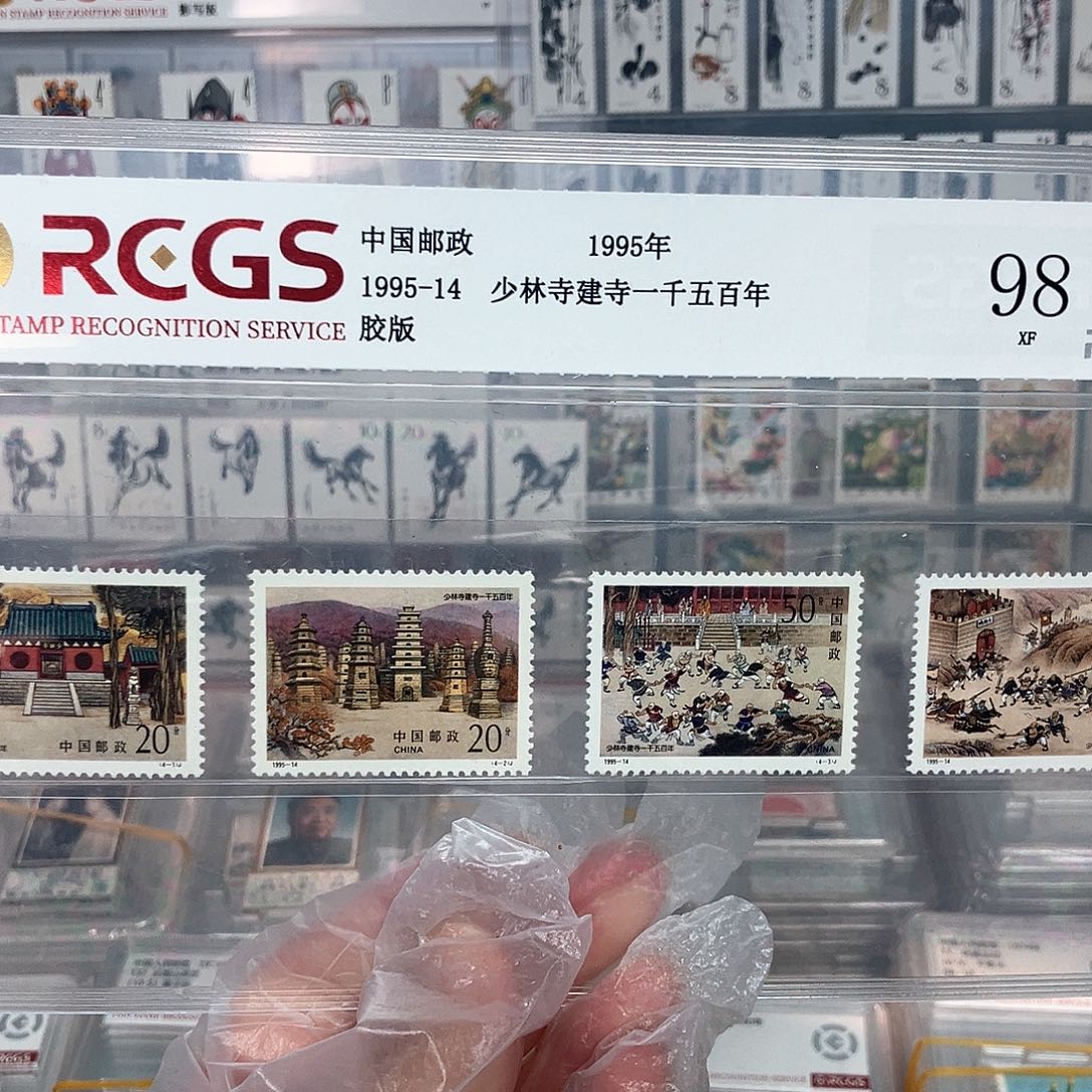 1995少林寺邮票评级原胶全品