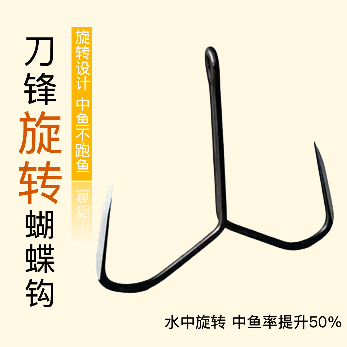 新款刀锋旋转蝴蝶钩纯手工研磨锚鱼钩