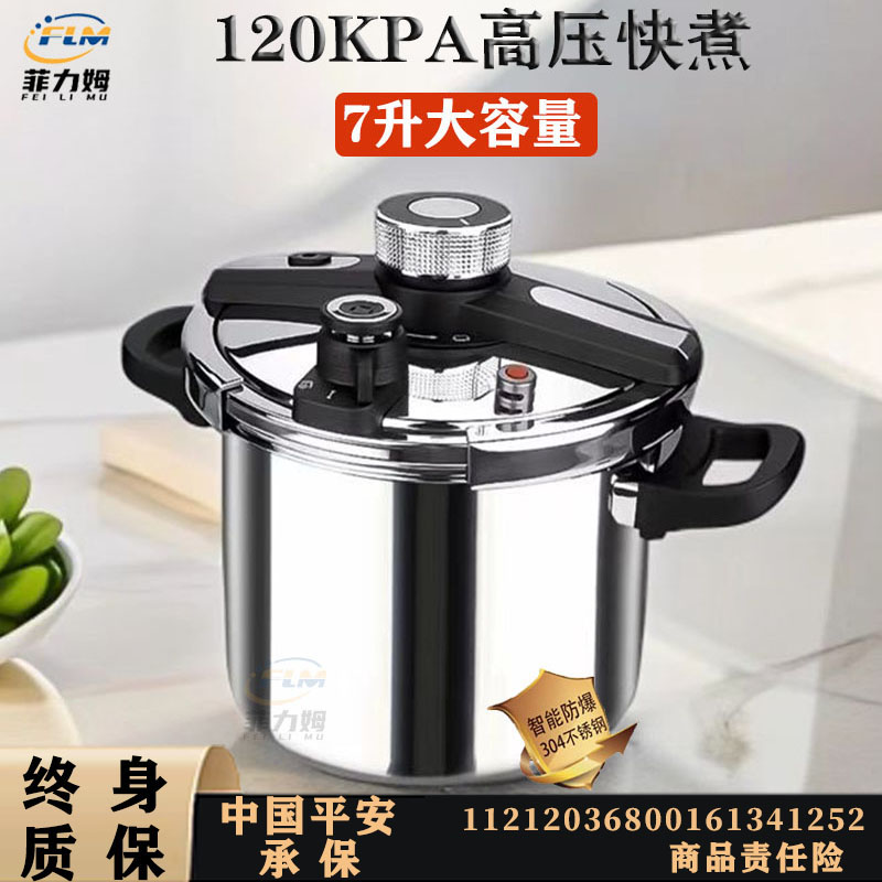菲力姆7升高压锅三档调压升级款120kpa防爆304不锈钢压力锅新品H