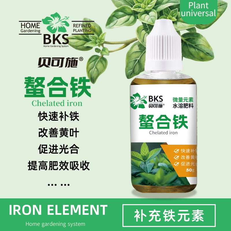 贝可施螯合铁快速补铁改善黄叶促进光合促吸收绿植花卉僵苗通用