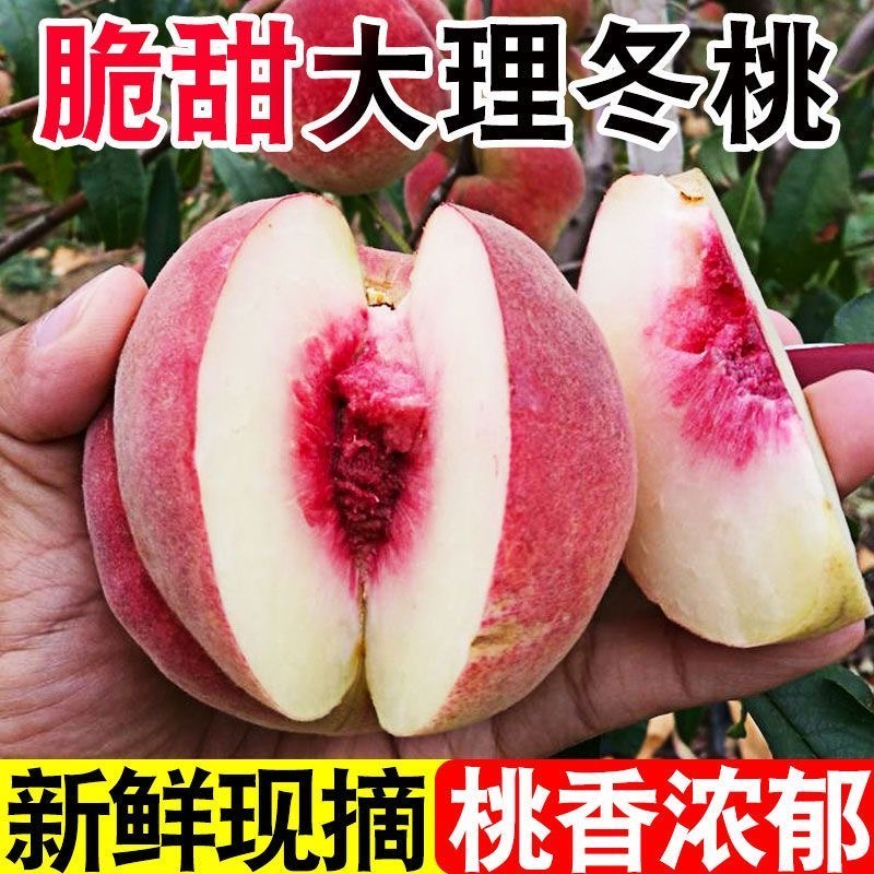 云南大理冬桃新鲜采摘脆桃毛桃冬雪蜜桃离核红心脆桃清甜软硬两吃商品图