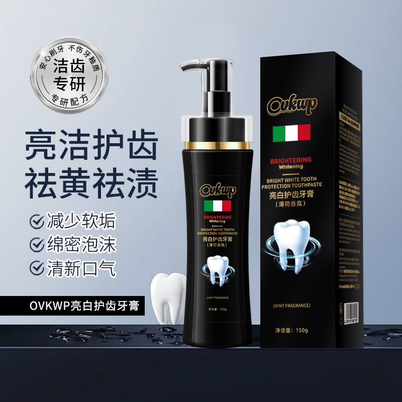 【宠粉福利】Ovkwp亮白护齿牙膏