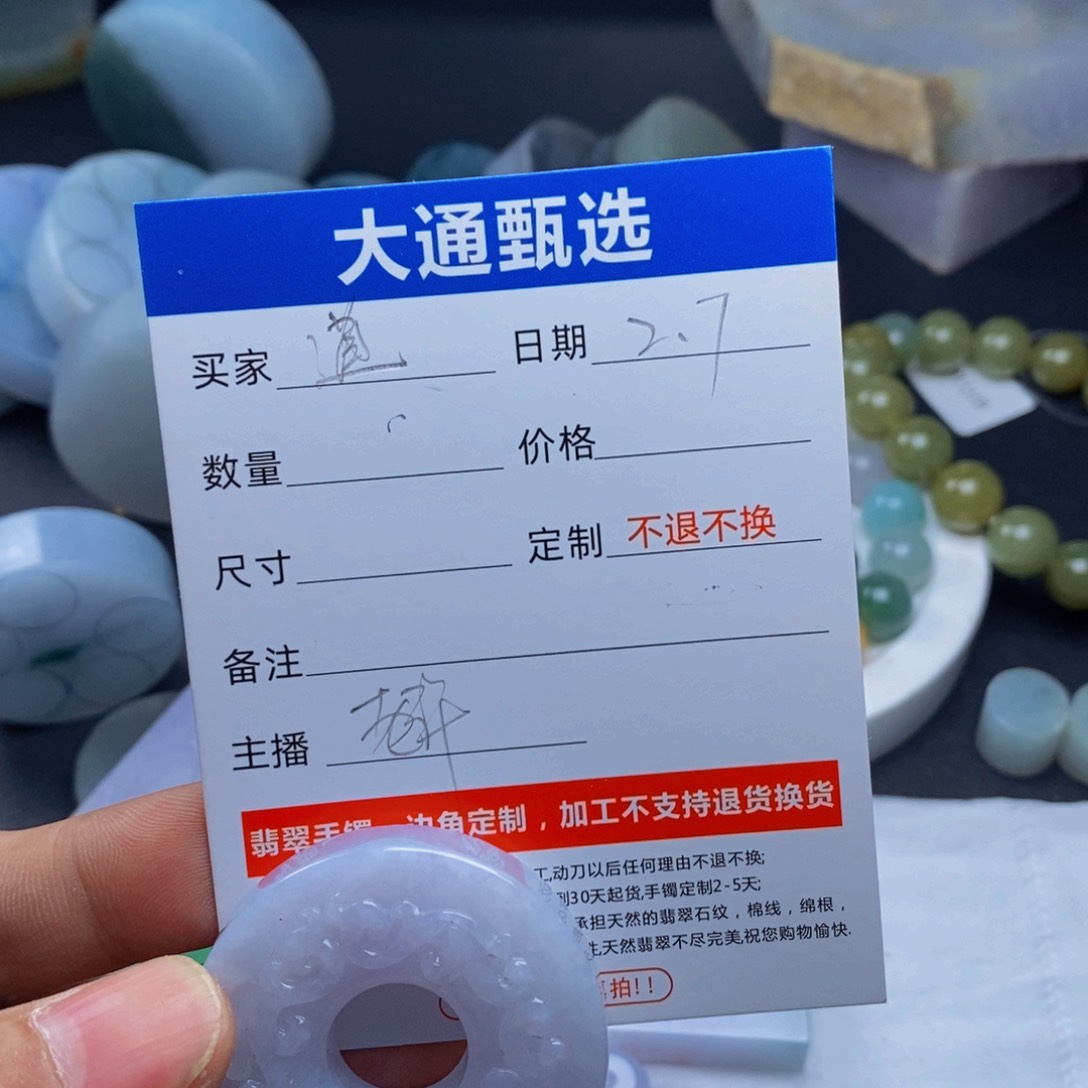 定制翡翠未镶嵌道***…定制