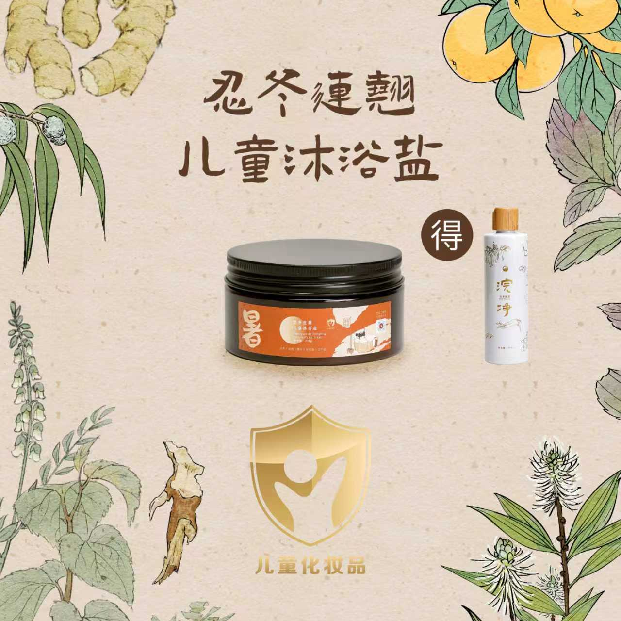 孙佳沐容儿童沐浴盐