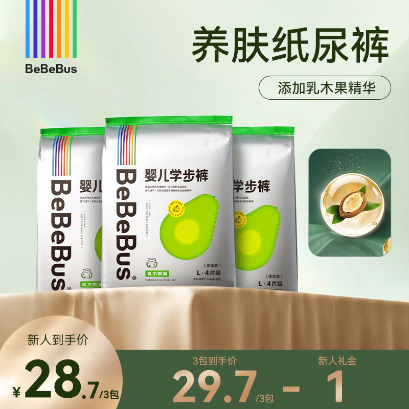 【试用组合装】BeBeBus乳木果润纸尿裤拉拉裤大吸量