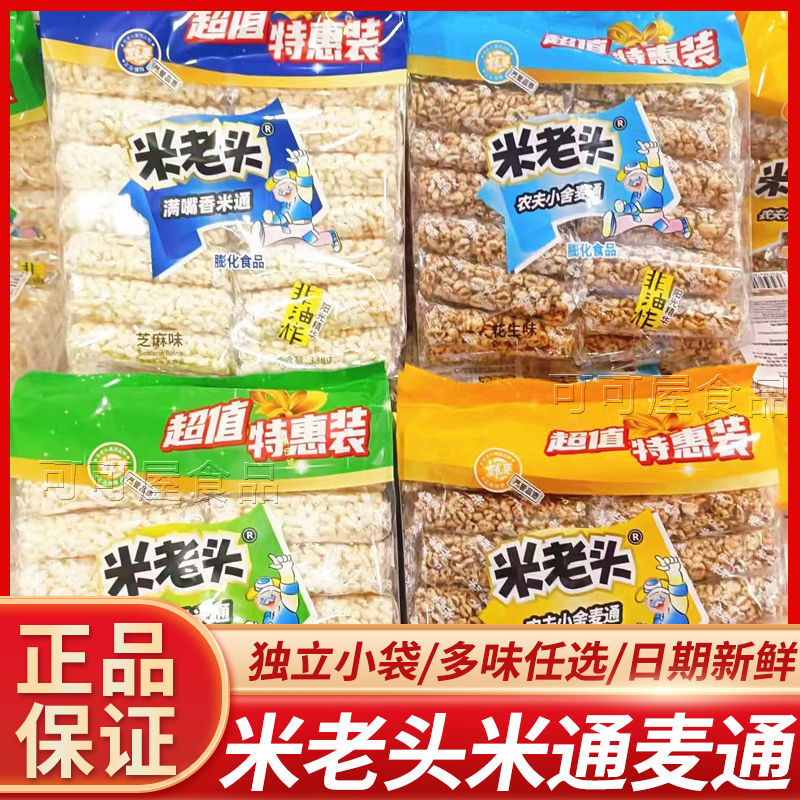 米老头米通麦通花生芝麻味米棒办公室休闲爆米花零食小吃整箱批发