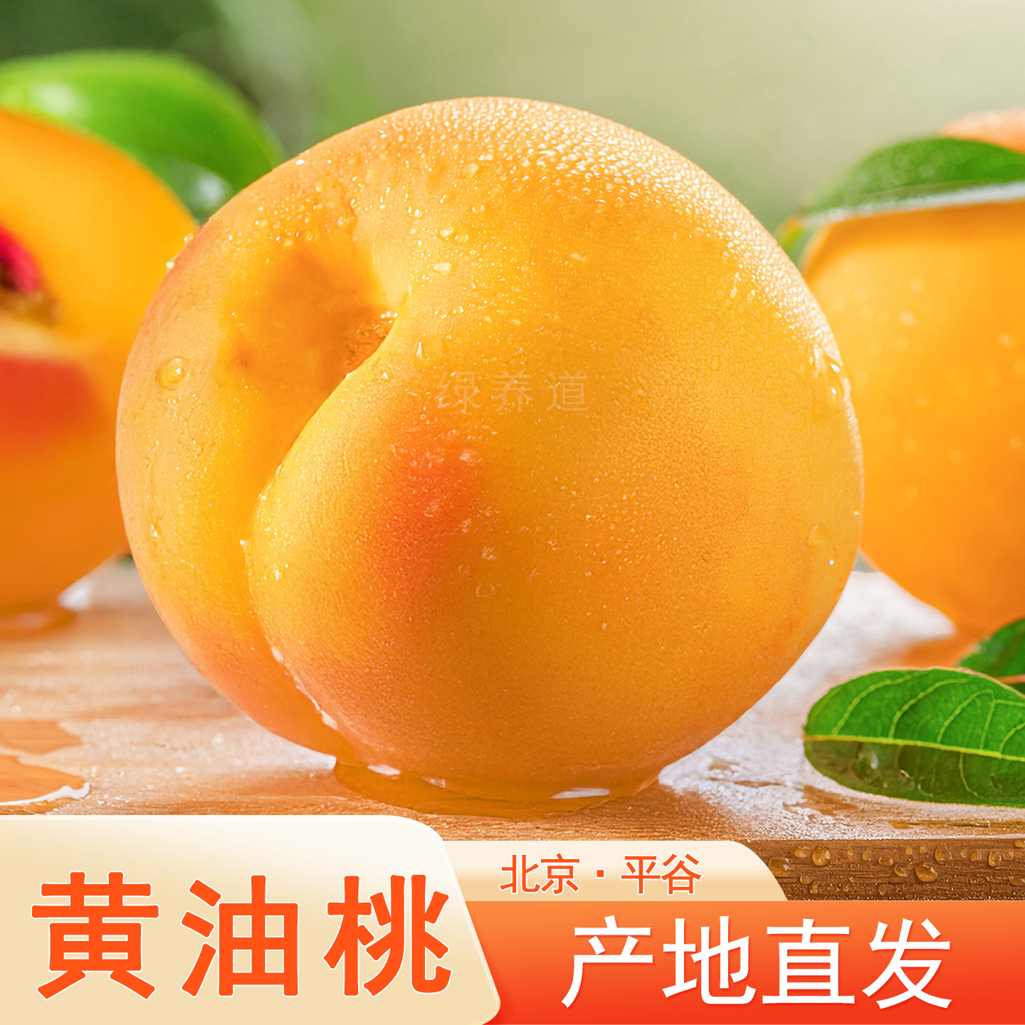 【顺丰EMS】北京平谷黄油桃5斤/2斤 新鲜水果 平谷桃子